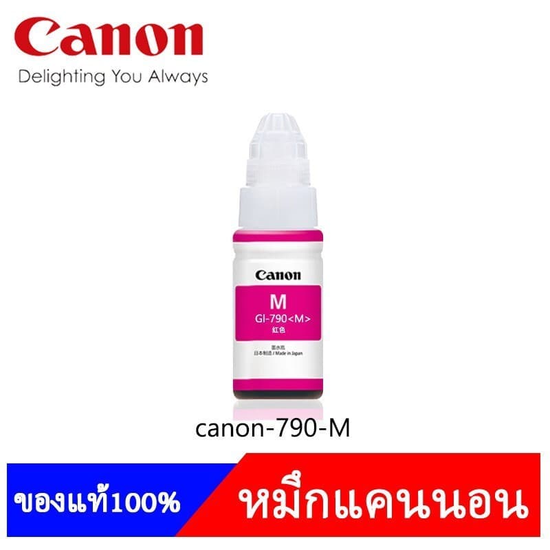หมึกเติม หมึก Canon หมึกปริ้นเตอร์ GI-790 แท้100% ใช้กับพริ้นเตอร์อิงค์เจ็ท G1000/2000/3000/4000/1010/2010/3010/40​10 รูปที่ 5