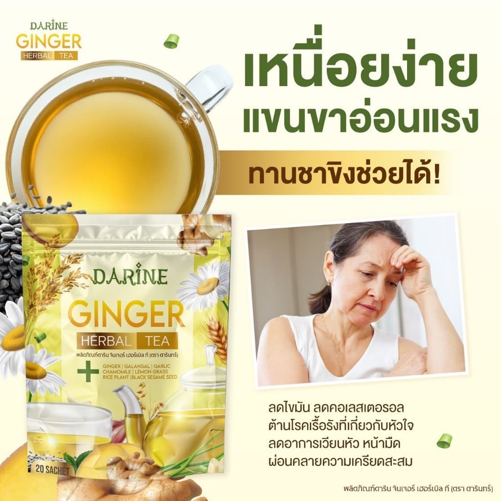 NAPA ชาขิงผสมสมุนไพร คาโมมายล์ 2 แถม 2 ของแท้ส่งตรงจากบริษัท รูปที่ 5