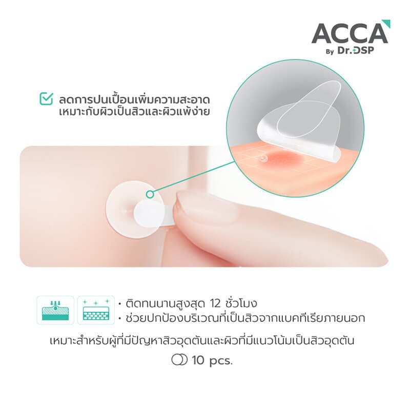 ACCA by Dr.DSP Pro Acne Mask 10pcs แผ่นมาสก์สิว แอคก้า บาย ดร.ดีเอสพี บางแนบสนิท ติดผิว เรียบเนียน. รูปที่ 5