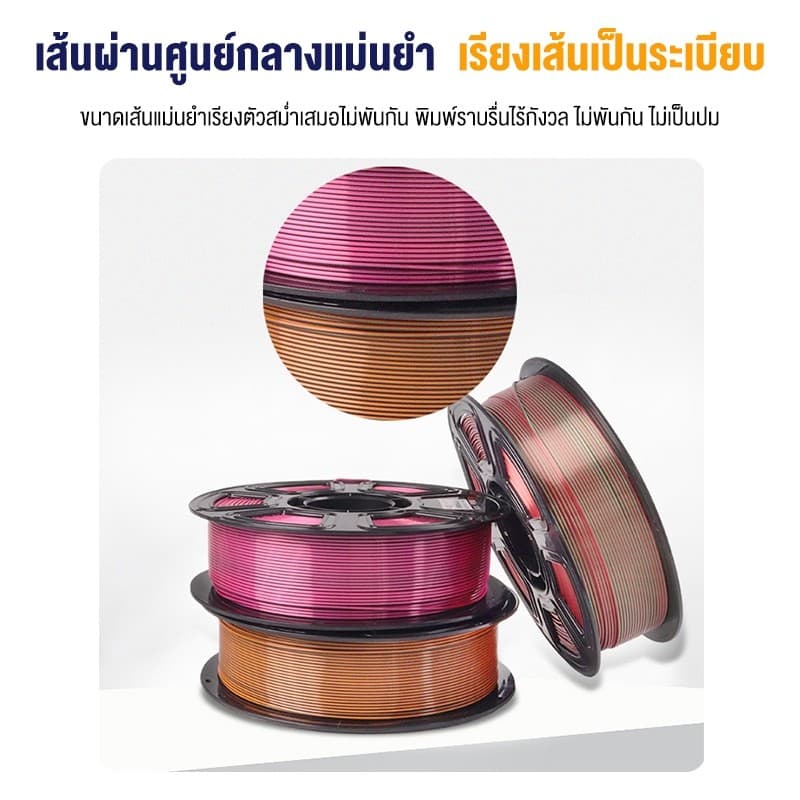 Print Space โรลพลาสติกทุกสี PLA Silk Filament เส้นพลาสติก filament 1.75mm 1kg คุณภาพสูง แข็งแรง ทนทาน สองสีไล่เฉด รูปที่ 5