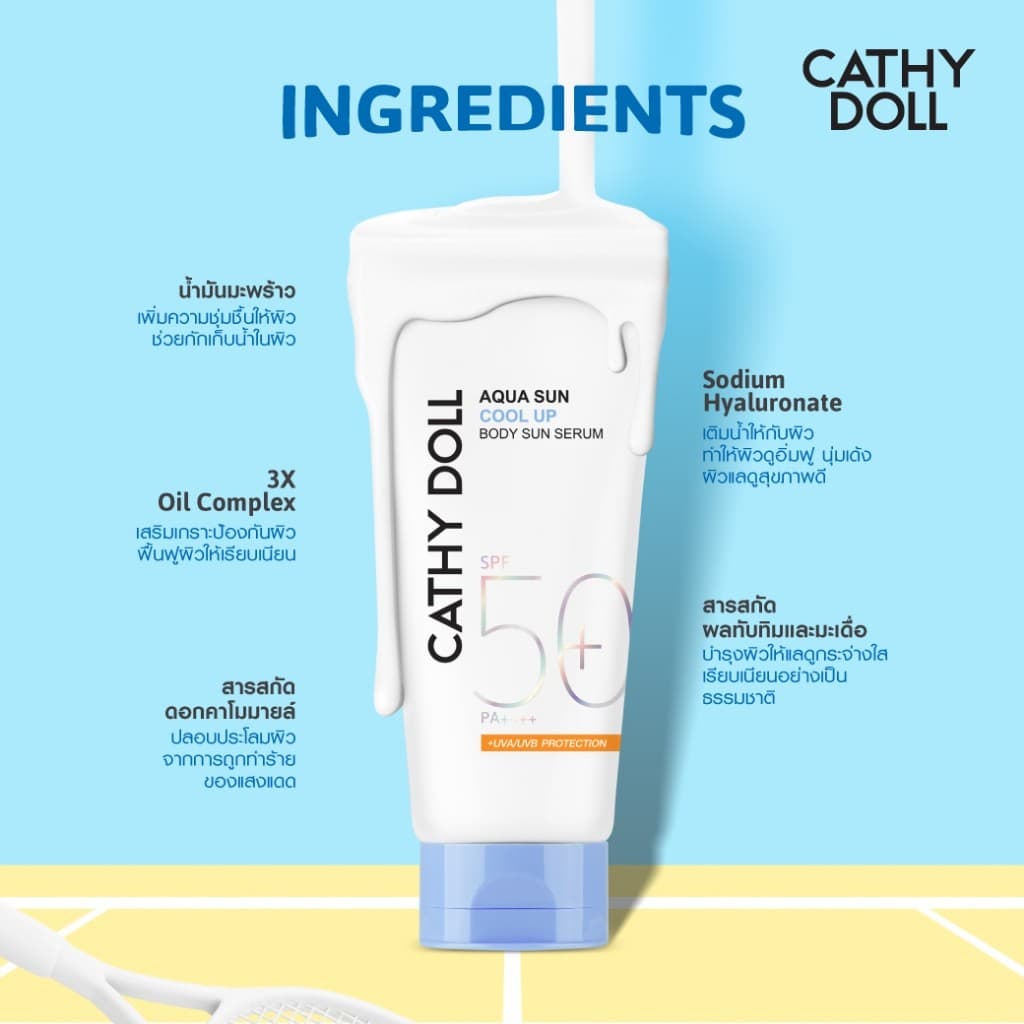 Cathy Doll Aqua Sun Cool Up Body Sun Serum SPF50 PA++++ 50ml/140ml เคที่ดอลล์ กันแดด สูตรเย็น เนื้อเซรั่ม รูปที่ 6