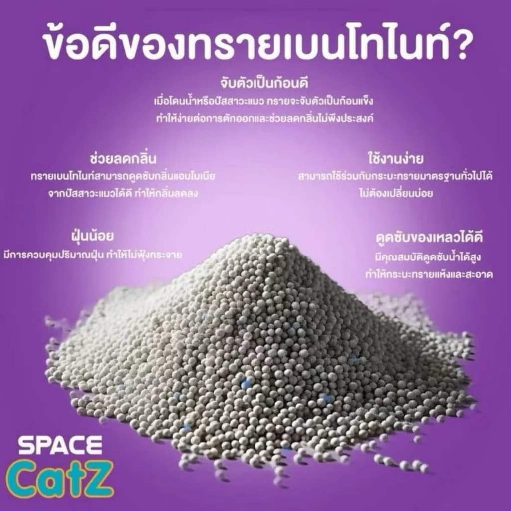 PET8 Cat Kitchen Space Catz ทรายแมว เบนโทไนท์ 10 ลิตร ไร้ฝุ่น จับตัวเป็นก้อน เก็บกลิ่นได้ดี รูปที่ 4