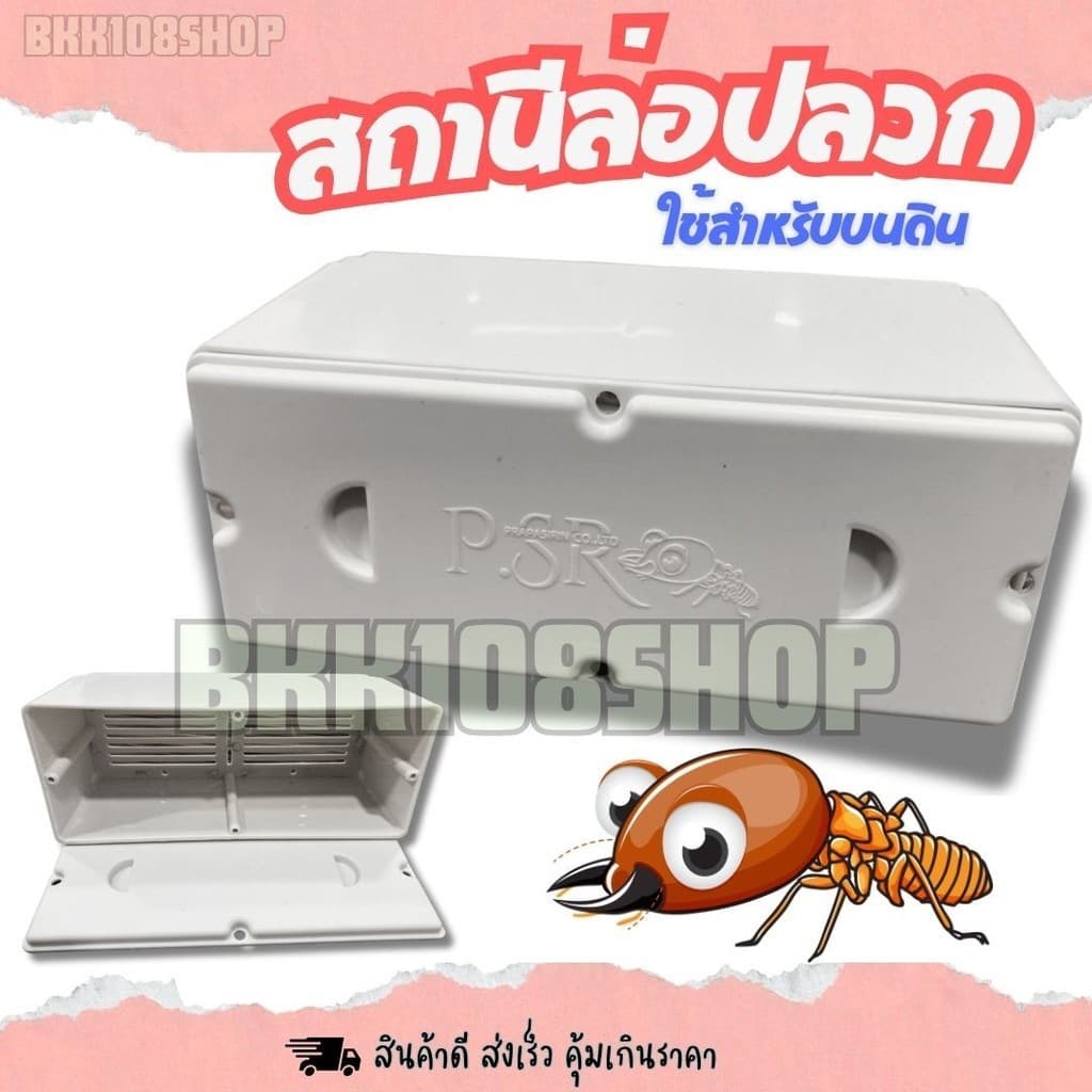 : กล่องปลวก สถานีล่อปลวก กล่องเหยื่อกำจัดปลวก กล่องใส่เหยื่อปลวกบนดิน พลาสติกหนา แข็งแรง รูปที่ 1