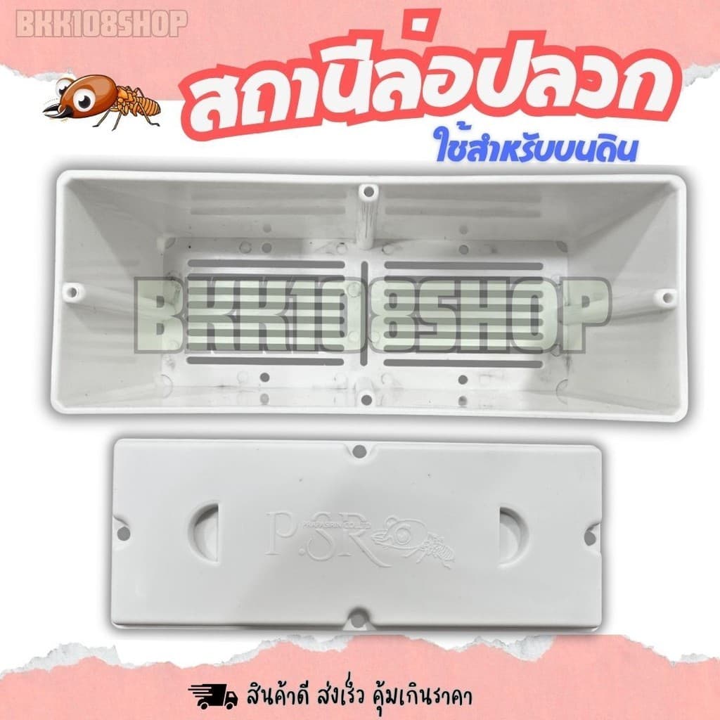 : กล่องปลวก สถานีล่อปลวก กล่องเหยื่อกำจัดปลวก กล่องใส่เหยื่อปลวกบนดิน พลาสติกหนา แข็งแรง รูปที่ 4