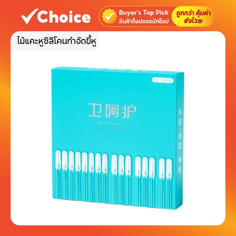 ไม้แคะหูซิลิโคนกำจัดขี้หู แบบนุ่ม ใช้แล้วทิ้ง สำหรับเด็กและผู้ใหญ่ ขนาดเล็ก 24 ชิ้นต่อกล่อง รูปที่ 1