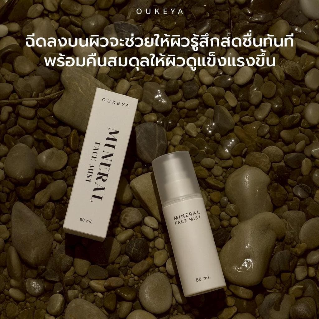 OUKEYA MINERAL FACE MIST มิเนอรัล เฟซ มิสต์ สเปรย์น้ำแร่ เติมความชุ่มชื้นให้ผิว รูปที่ 4