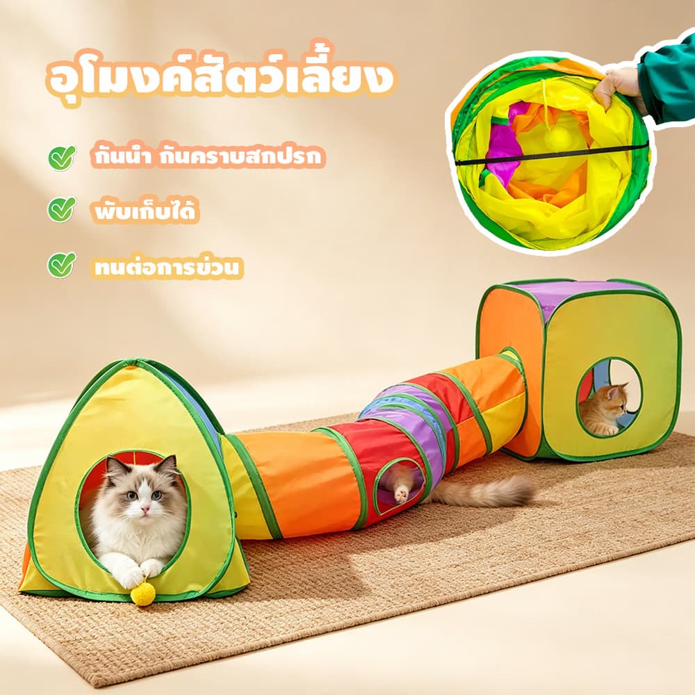 Thai.th อุโมงแมว อุโมงค์สำหรับแมว อุโมงค์แมว แบบ 3 ทาง อุโมงค์แมวพับเก็บได้ ของเล่นแมว รูปที่ 7