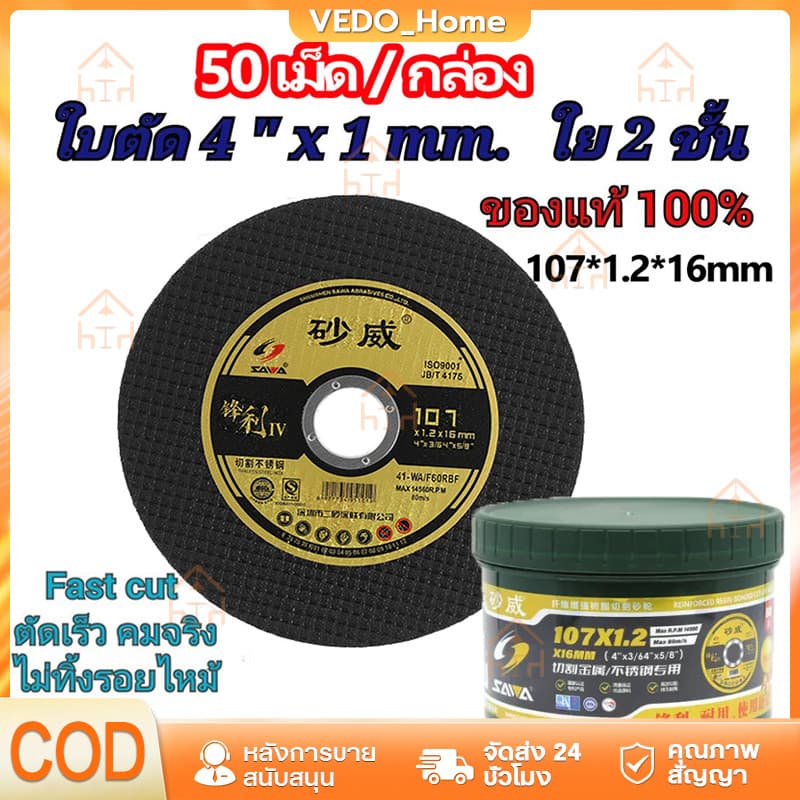 รุ่นอัพเกรด ใบตัดเหล็ก ตัดสแตนเลส ใบตัด 4" Fast Cut ใบตัดเหล็ก ซูโม่ ใบตัด FastCut 4นิ้ว รูปที่ 1