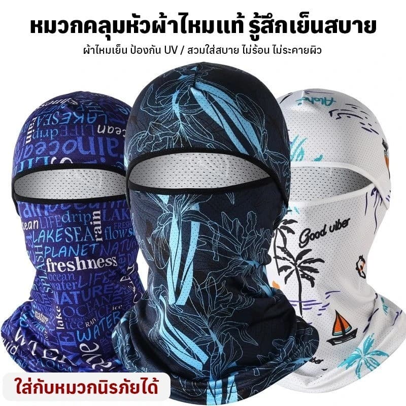 NikiHome โม่ง คลุมหัว หมวกโม่ง คลุมหน้าแบบมีกรอง กันแดด กันฝุ่น กันรังสียูวี UV เนื้อผ้าลื่น ผ้าบัฟ รูปที่ 2