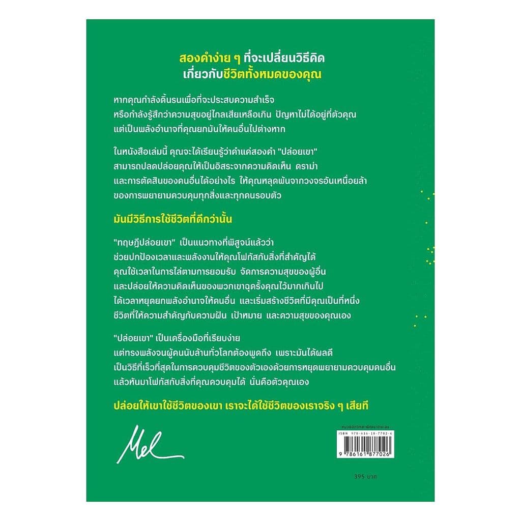 อมรินทร์บุ๊ค หนังสือ ทฤษฎีปล่อยเขา รูปที่ 2