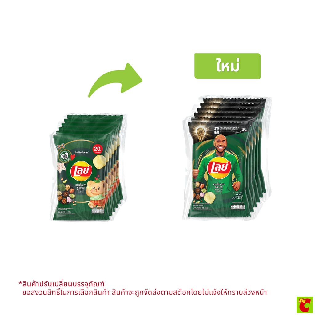 เลย์ มันฝรั่งแท้ทอดกรอบแผ่นเรียบ รสเมี่ยงคำครบรส 48 ก. x 6 ชิ้น รูปที่ 1