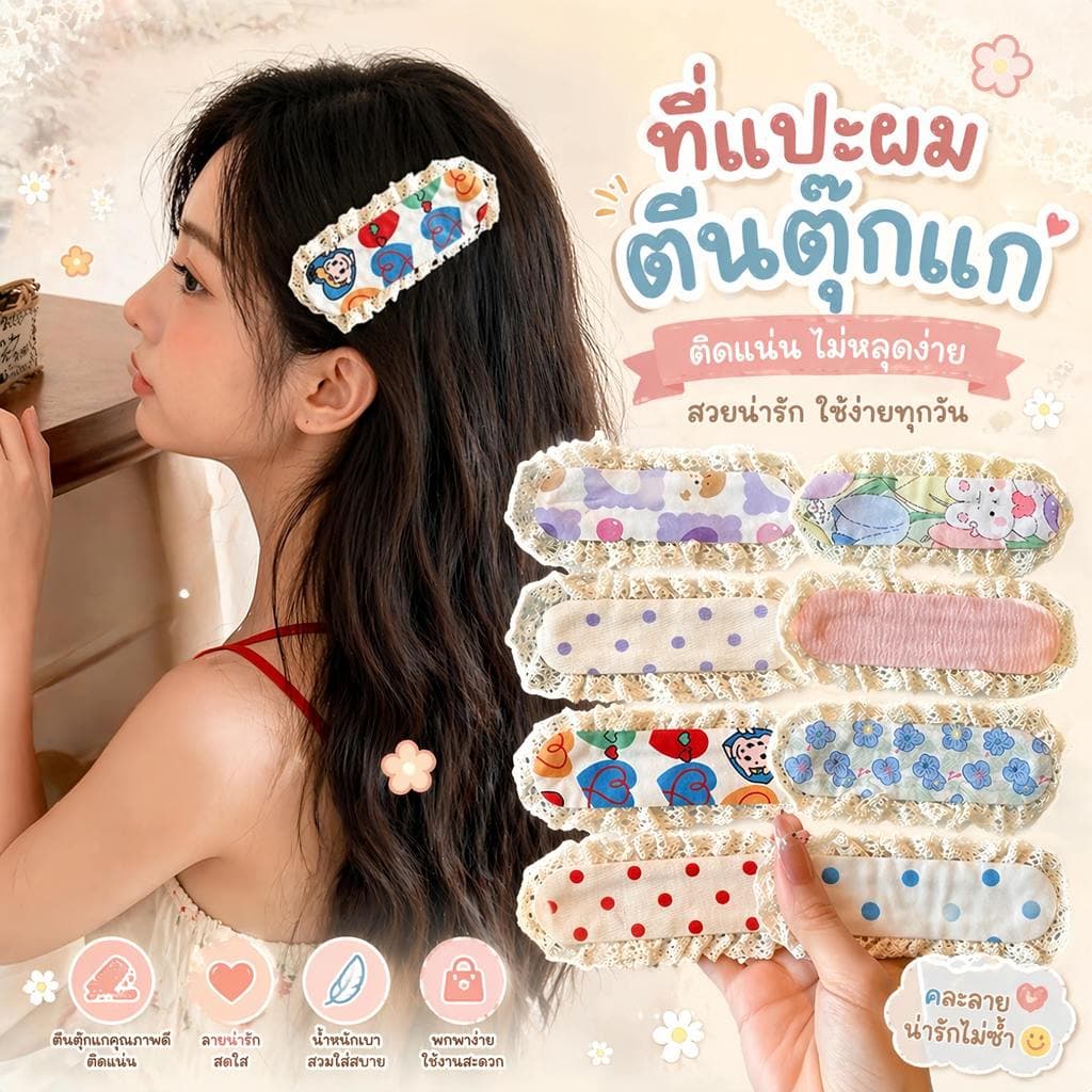 PAJAMAS HOMEWEAR กิ๊บแปะแฟชั่น กิ๊บติดผมสไตล์เกาหลี ติดแน่น ใช้งานง่าย W245 รูปที่ 1