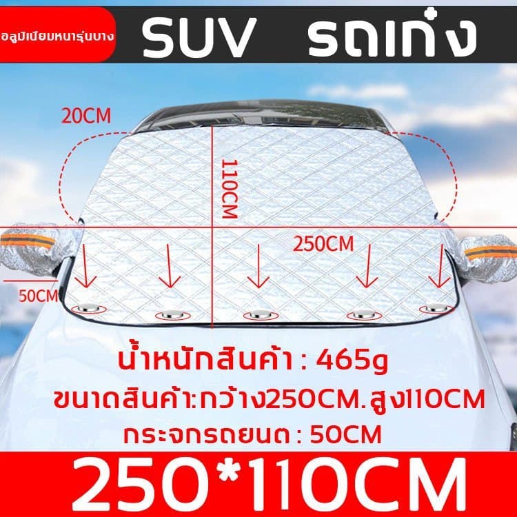 ที่บังแดดรถยนต์ กันแดด100%UV กันแดด กันน้ำ ม่านบังแดดรถยนต์ ด้านหน้า ผ้าคลุมรถ บังแดดหน้ารถยนต์ FOR Sedan SUV รูปที่ 7