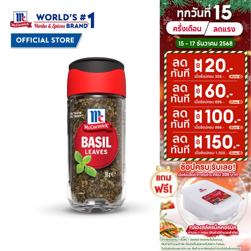 แม็คคอร์มิค ใบโหระพา 10 กรัม l Mccormick Basil Leaves 10g รูปที่ 1