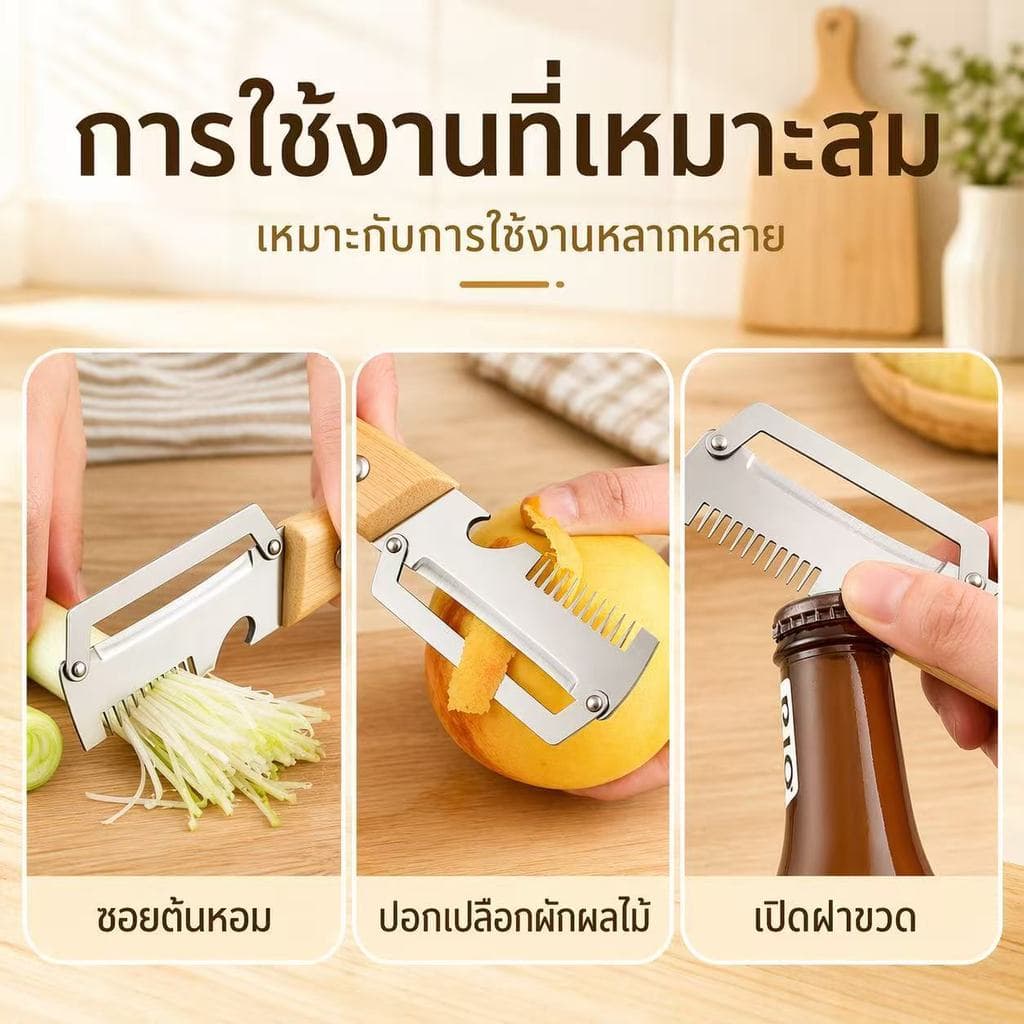 PPH เครื่องปอกมัลติฟังก์ชั่น 3-ใน-1 ใหม่ เครื่องปอกผักสแตนเลสพร้อมด้ามจับไม้ ที่เปิดขวด สําหรับมันฝรั่งแครอท รูปที่ 3