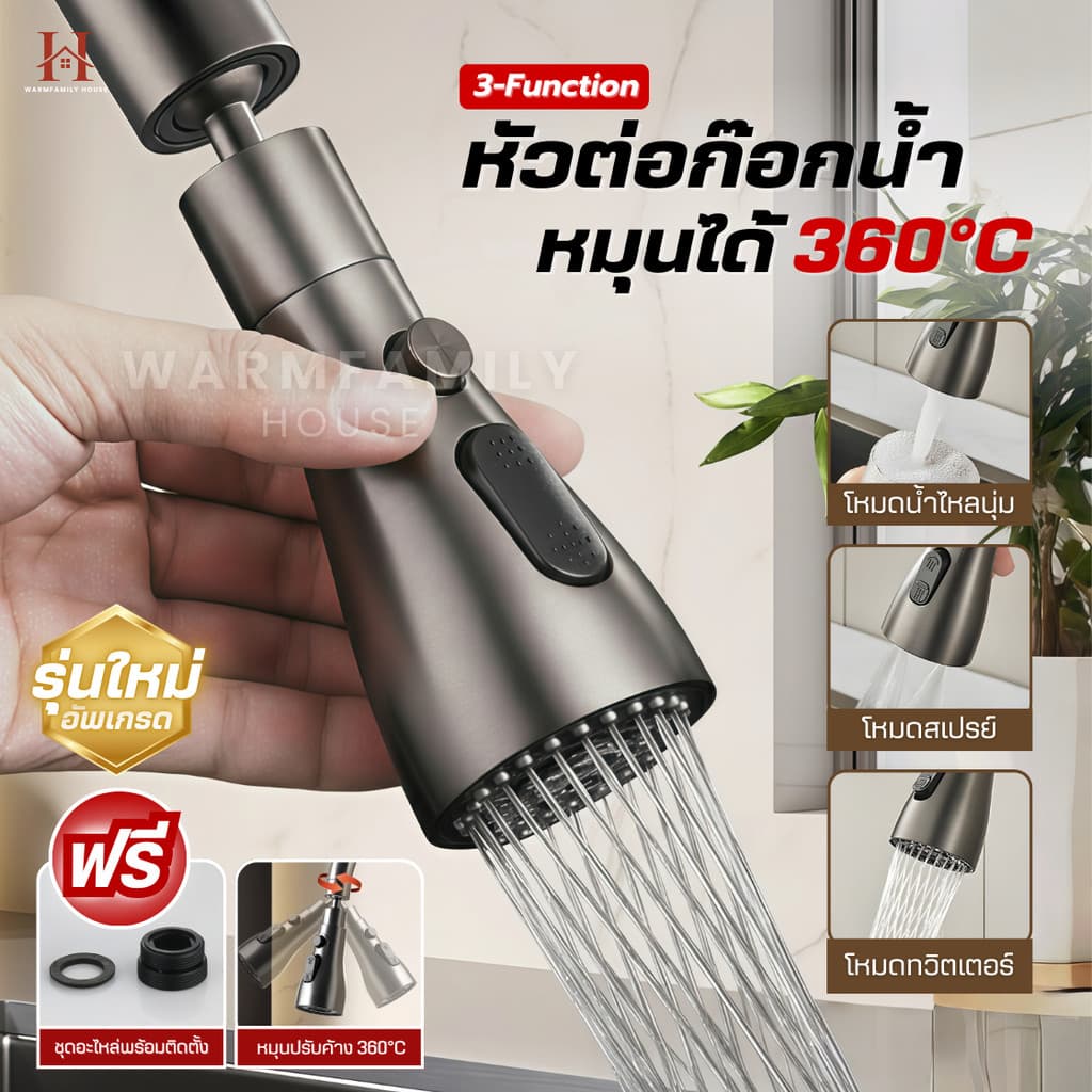 หัวต่อก๊อกน้ำ ฝักบัวสเปร์ยหมุน360° ปรับน้ำ3ระดับ กันกระเด็น ก๊อกน้ำล้างจาน อ่างล้างจาน ห้องครัว มาดามก๊อก ก๊อกซิงค์ผสม รูปที่ 1