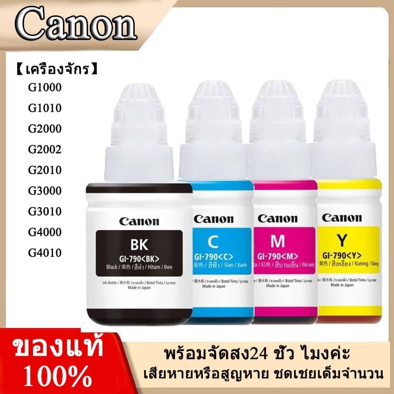 หมึกเติม หมึก Canon หมึกปริ้นเตอร์ GI-790 แท้100% ใช้กับพริ้นเตอร์อิงค์เจ็ท G1000/2000/3000/4000/1010/2010/3010/40​10 รูปที่ 1