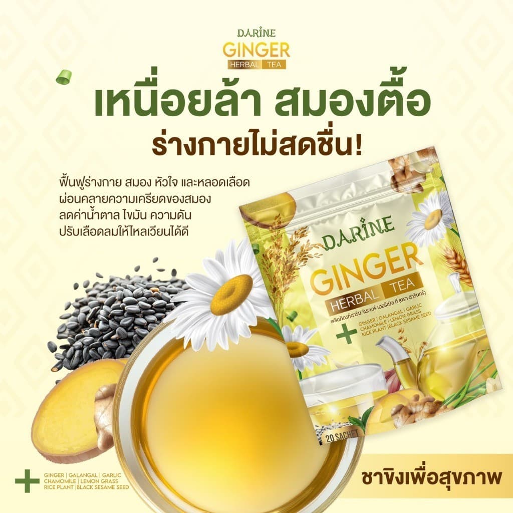 NAPA ชาขิงผสมสมุนไพร คาโมมายล์ 2 แถม 2 ของแท้ส่งตรงจากบริษัท รูปที่ 3