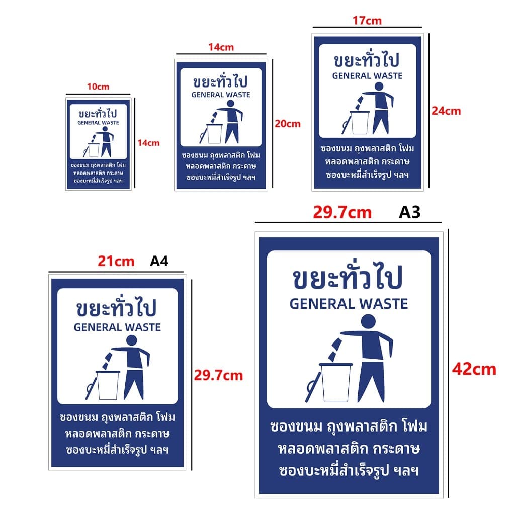 สติ๊กเกอร์ sticker สติกเกอร์ ติดถังขยะ สติ๊กเกอร์ PVC กันน้ำ ป้ายทิ้งขยะ คัดแยกขยะ สติ๊กเกอร์ทิ้งขยะ1 รูปที่ 3