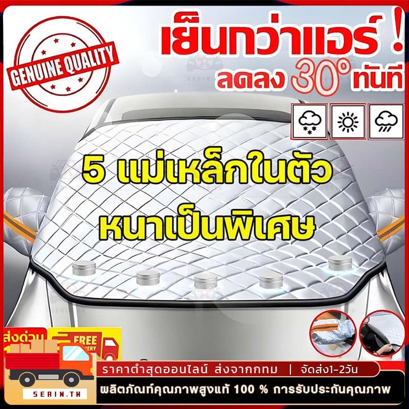 ที่บังแดดรถยนต์ กันแดด100%UV กันแดด กันน้ำ ม่านบังแดดรถยนต์ ด้านหน้า ผ้าคลุมรถ บังแดดหน้ารถยนต์ FOR Sedan SUV รูปที่ 1