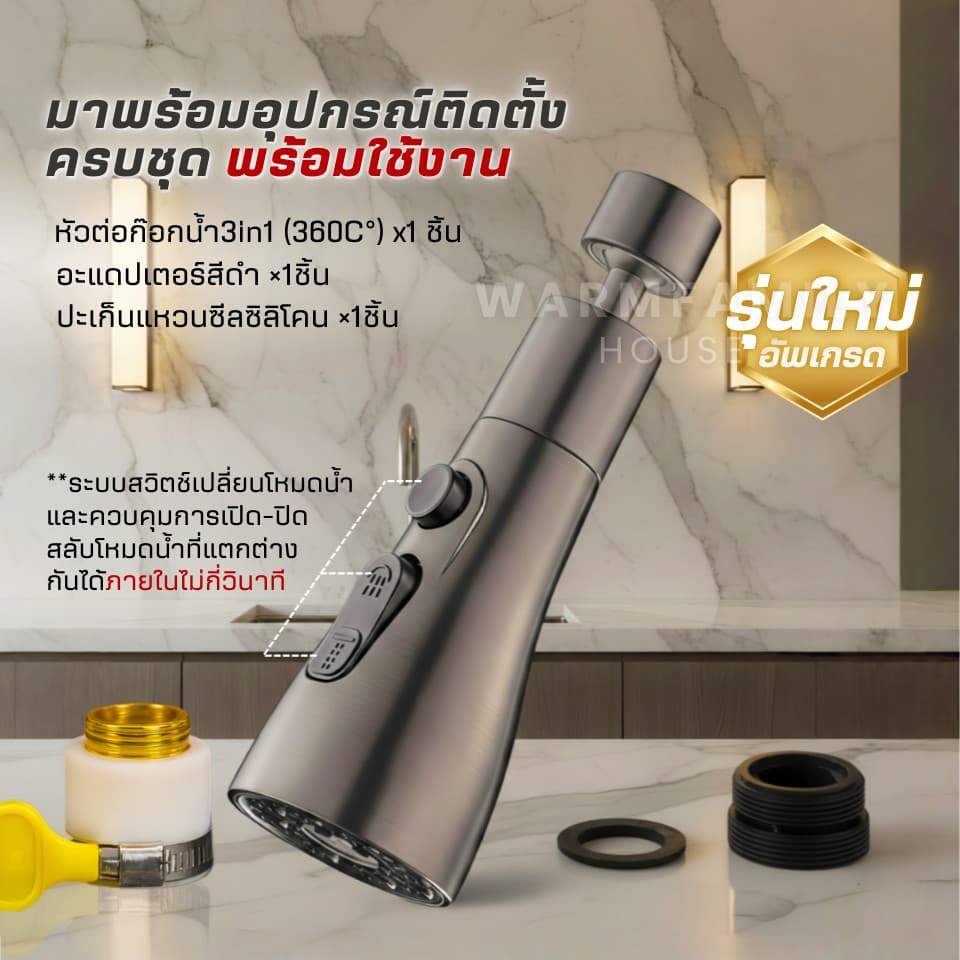 หัวต่อก๊อกน้ำ ฝักบัวสเปร์ยหมุน360° ปรับน้ำ3ระดับ กันกระเด็น ก๊อกน้ำล้างจาน อ่างล้างจาน ห้องครัว มาดามก๊อก ก๊อกซิงค์ผสม รูปที่ 6