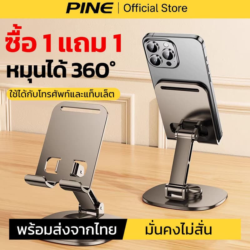1แถม1 ขาตั้งโทรศัพท์ หมุนได้ 360 องศา ที่วางมือถือบนโต๊ะ พับได้ วัสดุโลหะทั้งหมดมั่นคง ไม่โยกเยก รูปที่ 1