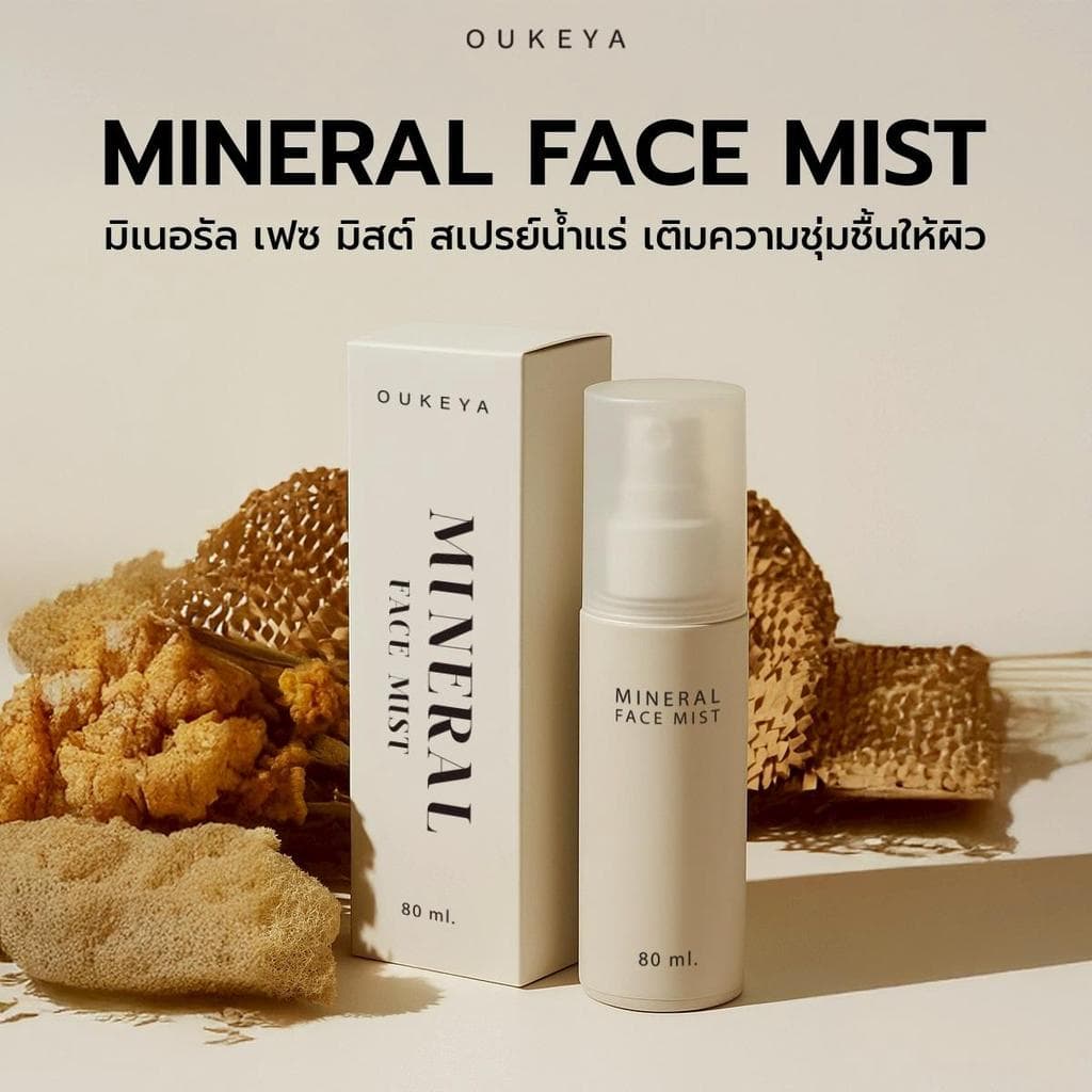 OUKEYA MINERAL FACE MIST มิเนอรัล เฟซ มิสต์ สเปรย์น้ำแร่ เติมความชุ่มชื้นให้ผิว รูปที่ 1