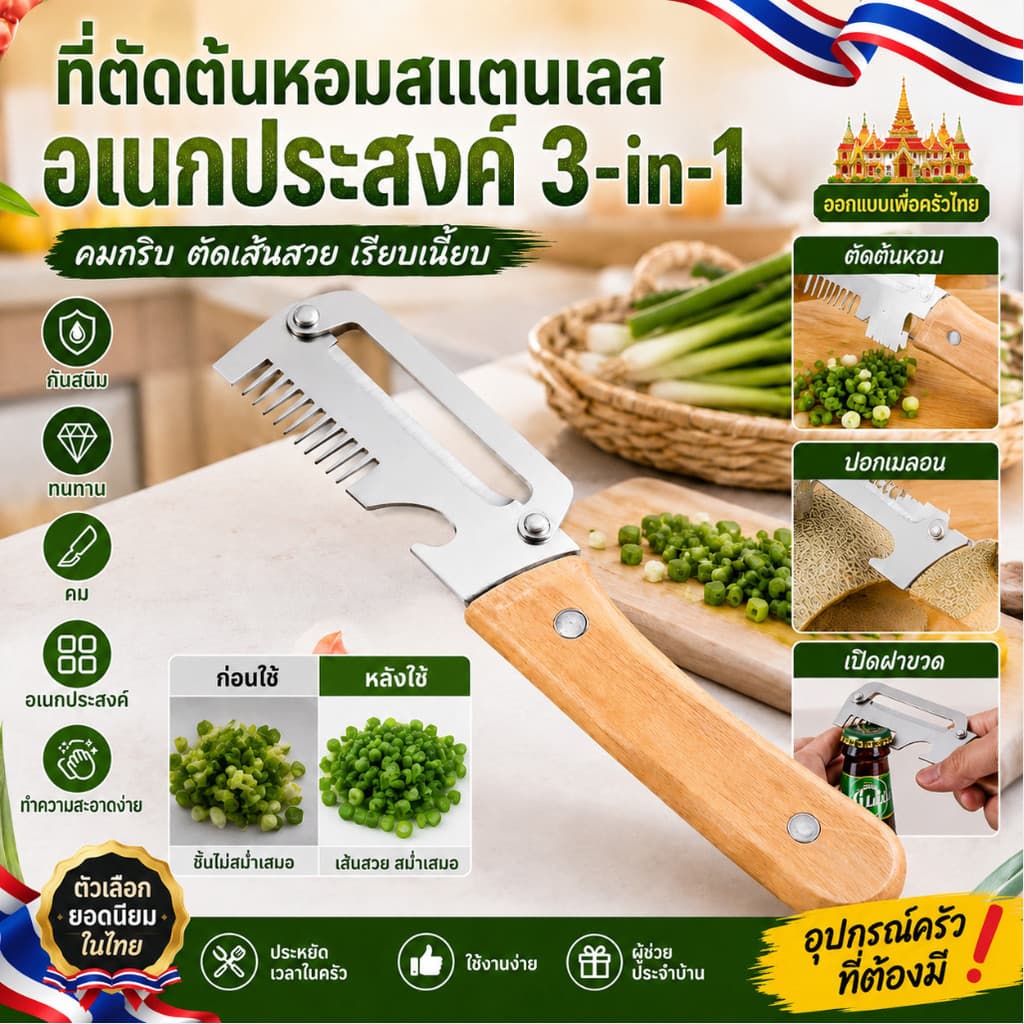 3in1/อุปกรณ์หั่นผักอเนกประสงค์/เหมาะสำหรับใช้ในครัวเรือน รูปที่ 1