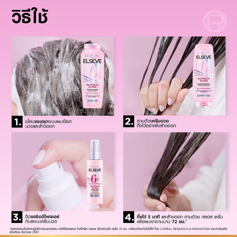 Loreal Paris Elseve Glycolic Gloss Gloss Extention Serum 40ml ลอรีอัล ปารีส เซรั่มบำรุงผมสำหรับผมกระด้าง ขาดความเงาง... รูปที่ 5