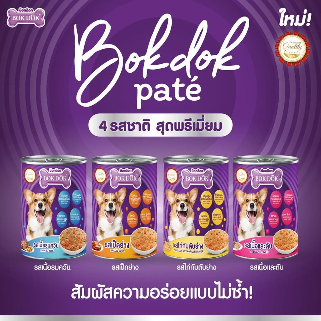 ]n อาหารสุนัขเปียกBOK DOKแบบกระป๋อง สำหรับสุนัข3เดือนขึ้นไป 400g.*ไม่ได้ห่อบับเบิ้ลมีความเสี่ยงจากขนส่ง รูปที่ 2