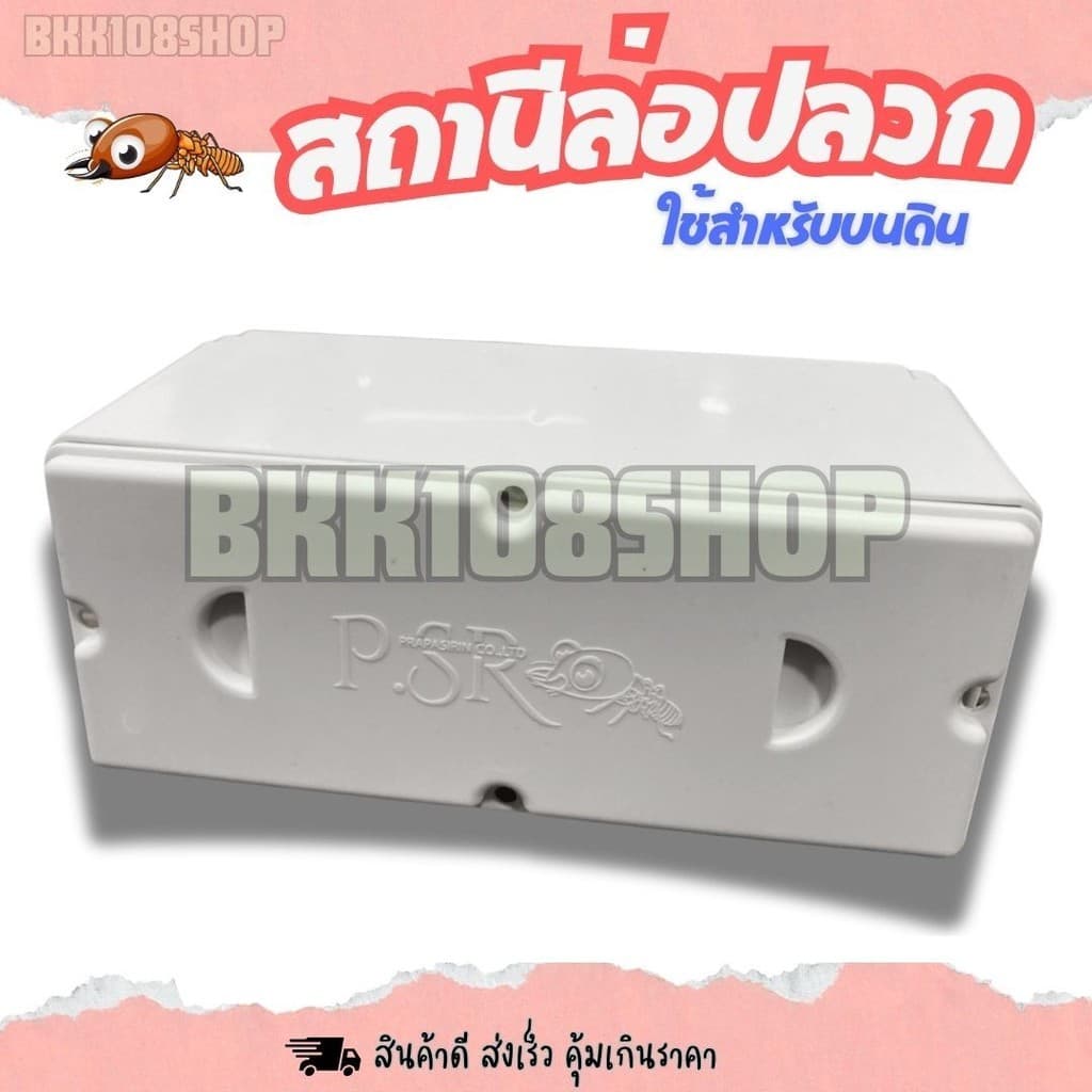 : กล่องปลวก สถานีล่อปลวก กล่องเหยื่อกำจัดปลวก กล่องใส่เหยื่อปลวกบนดิน พลาสติกหนา แข็งแรง รูปที่ 6