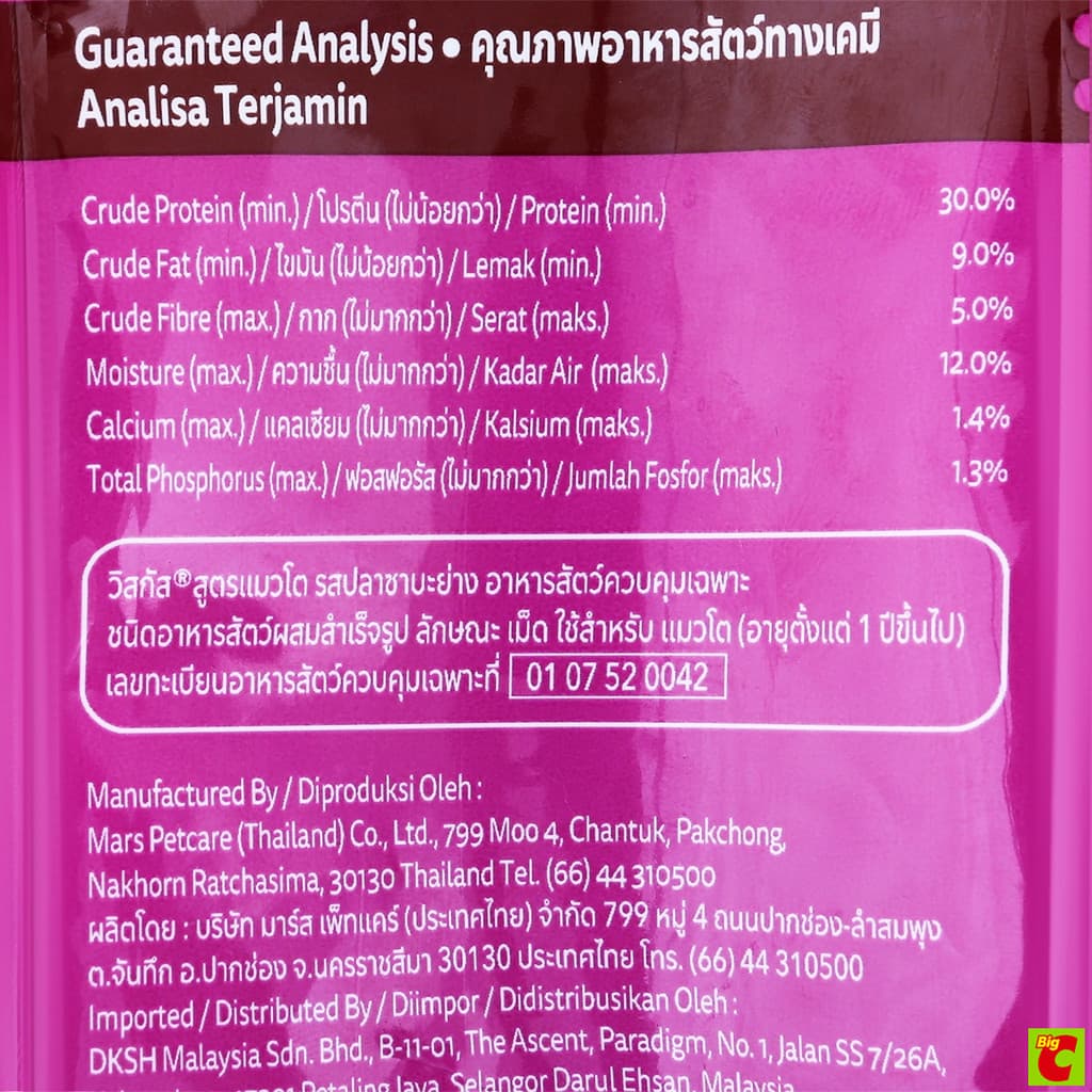 วิสกัส อาหารแมวชนิดเม็ด สำหรับแมวโต รสปลาซาบะย่าง 3 กก. รูปที่ 3
