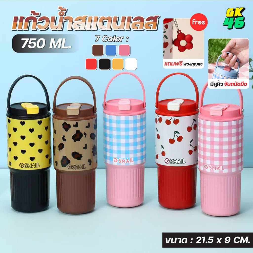 แก้วเก็บอุณหภูมิ SMAIL 750ml แก้วน้ำสแตนเลสแท้ 316 ปากกว้าง ล้างง่าย ใช้ได้ทั้งร้อนและเย็น มี 7 สี 7 แบบ ให้เลือก รูปที่ 1