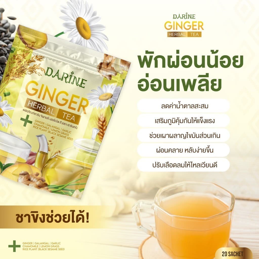 NAPA ชาขิงผสมสมุนไพร คาโมมายล์ 2 แถม 2 ของแท้ส่งตรงจากบริษัท รูปที่ 2