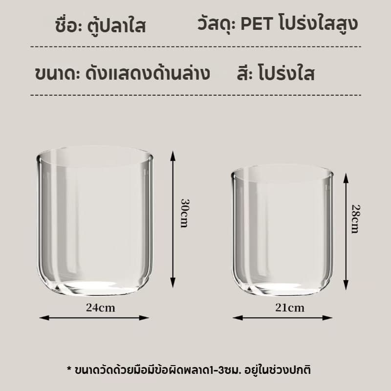 COD ตู้ปลาพลาสติก ทำความสะอาดง่าย มีความโปร่งใสเหมือน4K แข็งแรงทนทาน ดูได้ 360 องศา อควาเรียม รูปที่ 9
