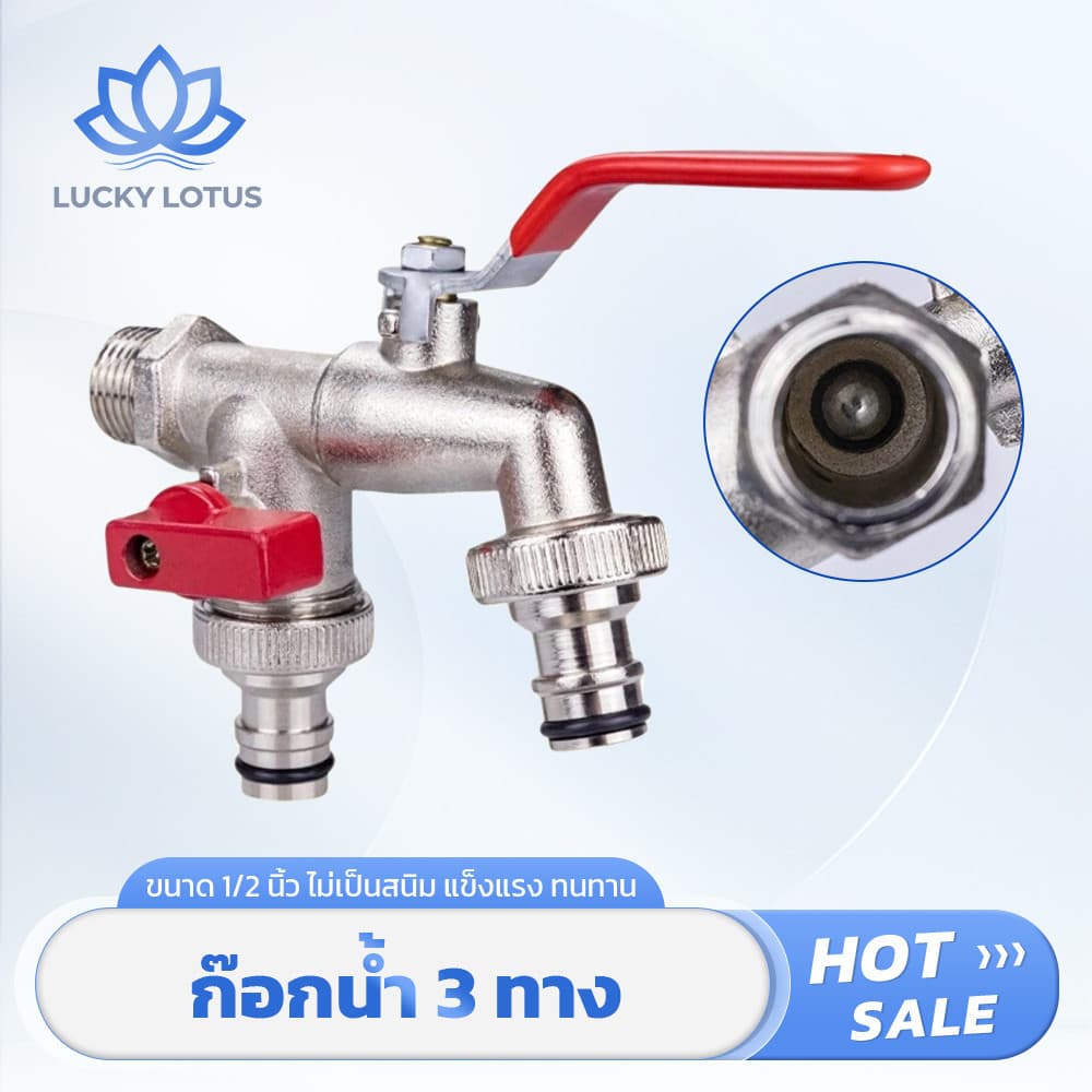 LUCKY LOTUS ขายดี ก๊อกน้ำสนามแบบ 3 ทาง วาล์วคู่ ขนาด 1/2 นิ้ว ไม่เป็นสนิม, แข็งแรง, ทนทาน ใช้ในสวนหรือบ้าน ส่งด่วน รูปที่ 1
