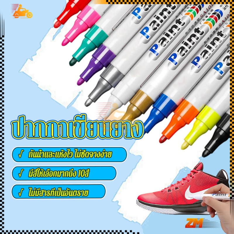 ปากกาเขียนยาง ปากกาเขียนยางสีส้ม มี 10 สี กันน้ำ เขียนเหล็ก กระเบื้อง กระจก พลาสติก แก้ว ไม้ แต้มสีรถ รูปที่ 9