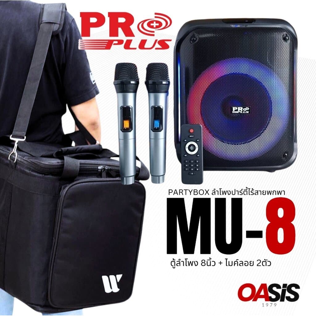 PROPLUS MU-8 ตู้ช่วยสอน ลำโพงช่วยสอน ลำโพงปาร์ตี้ไร้สายพกพา PARTYBOX ไมค์ 2ตัว รูปที่ 1