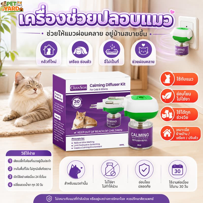 ฟีโรโมนแมว สเปรย์ฟีโรโมนแมว น้ํายาป้องกันสัตว์เลี้ยงติดสัตว์ ช่วยลดความร้อนใน ลดอาการเหมียวอ้อนรบกวน รูปที่ 7