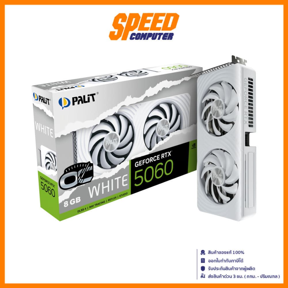 PALIT GeForce RTX™ 5060 White OC 8GB GDDR7 | VGA Card (การ์ดจอ) | By Speed Computer