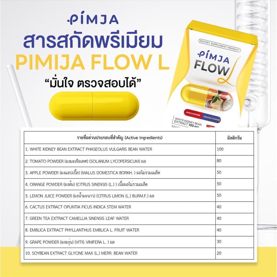 ของแท้ พิมพ์จา โฟร เอส และ พิมพ์จา โฟร แอล อาหารเสริม 1 ซอง / 10 Capsule Pimja รูปที่ 8