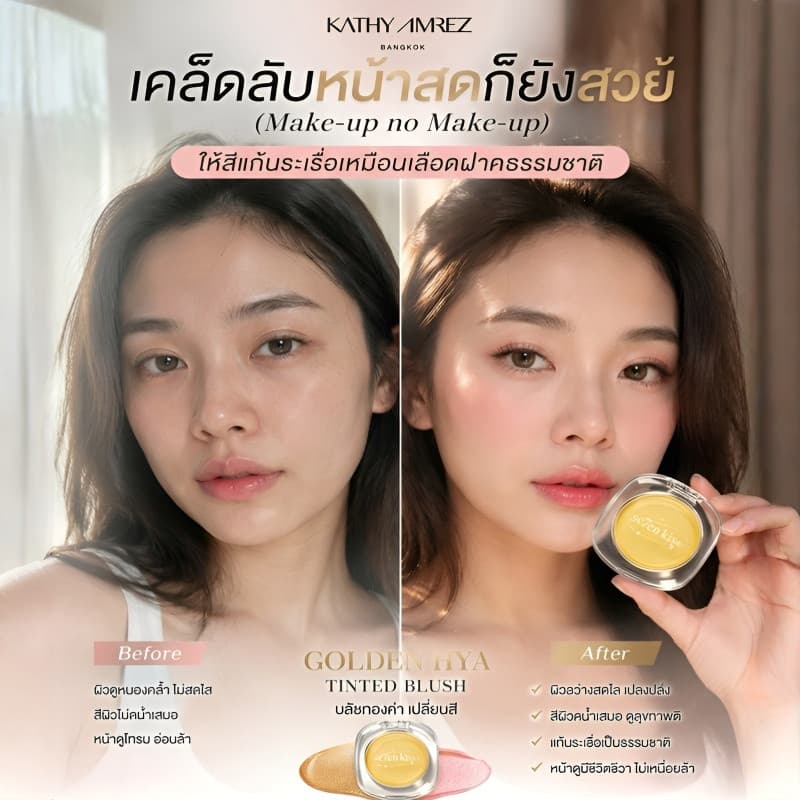 สินค้าขายดี เนื้อครีมใช้งานง่าย สีเปลี่ยนตามอุณหภูมิ แต่งหน้าแบบธรรมชาติ ใช้ได้ทุกฤดู ทุกโอกาส ราคาคุ้มค่า รูปที่ 5