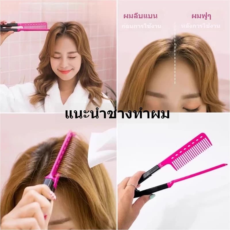 LoomLab หวีรองผม หวีรองผมรูปตัววี หวียืดผม แปรงยืดผมทรงวี หวีหนีบยกโคนผมสไตล์เกาหลี รูปตัว V Curl ให้ผมดูมีวอลลุ่ม รูปที่ 2