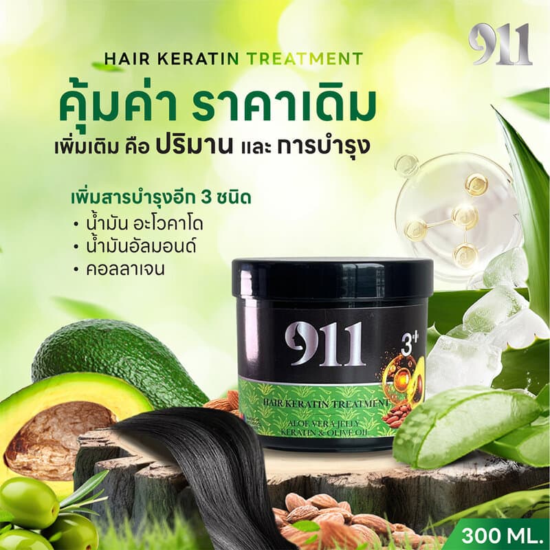 911 Keratin Hair Treatment 300ml ไนล์ วัน วัน ทรีทเมนท์คอลลาเจน. รูปที่ 3