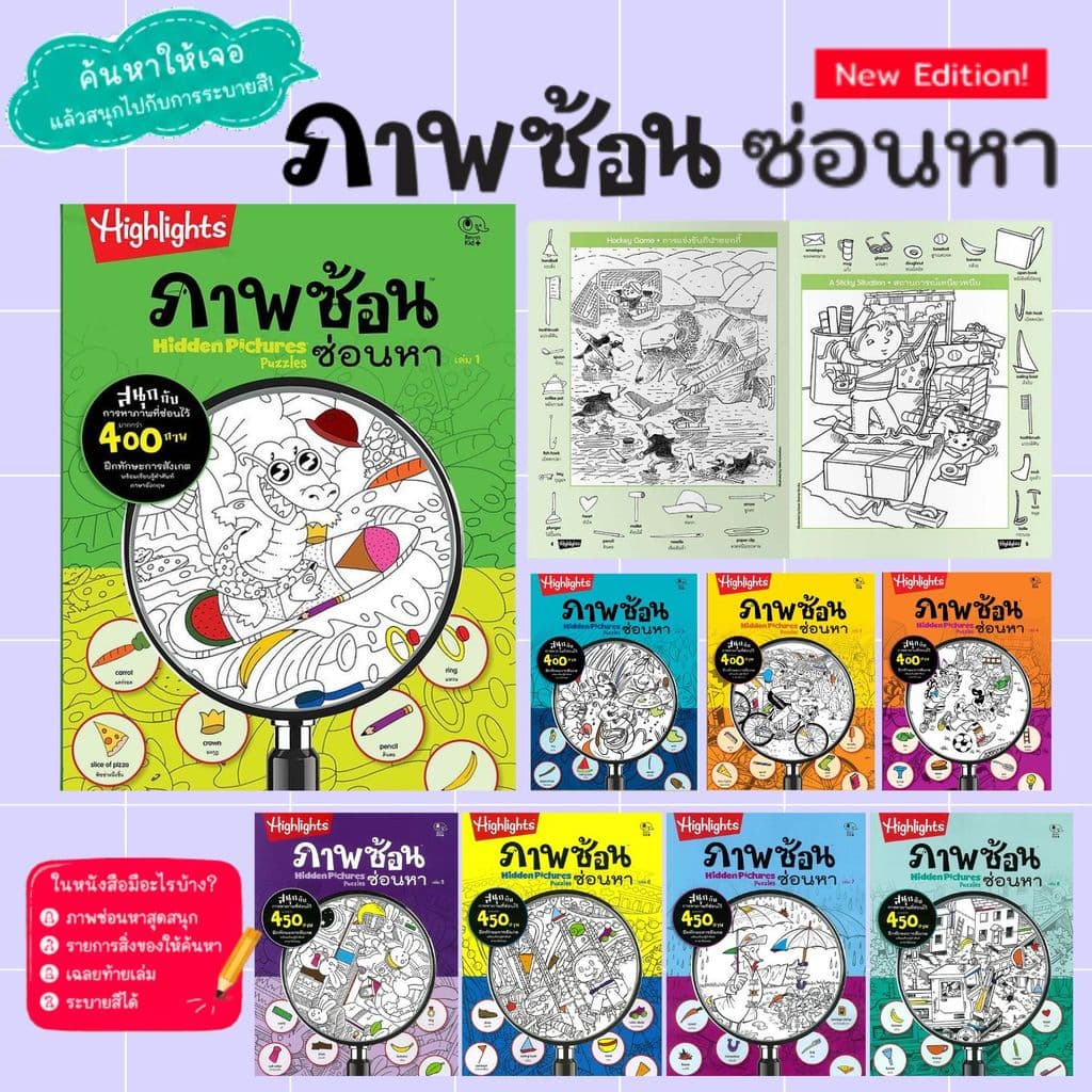 ภาพซ้อนซ่อนหา เล่ม 1 - 4 ชุด Hidden Pictures Puzzles สมุดภาพยอดนิยม ส่งเสริมพัฒนาความคิดสร้างสรรค์ รูปที่ 1