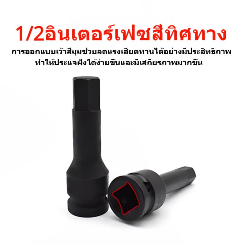 ลูกบล็อกหกเหลี่ยมเดือยโผล่ 1/2 นิ้ว CR-MO H4-H20 สำหรับบล็อกลม/ประแจไฟฟ้า ทนแรงกระแทก กันสนิม แข็งแรง รูปที่ 9