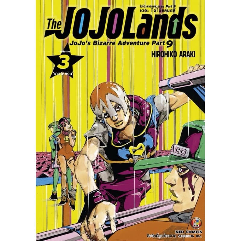 Jojo lion โจโจ้ล่าข้ามศตวรรษ Part 08 เล่ม 1-27 แยกเล่ม รูปที่ 5