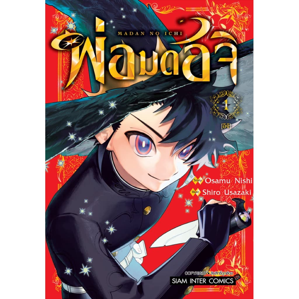 พ่อมดอิจิ เล่ม 1-4 ใหม่ มือหนึ่ง รูปที่ 6