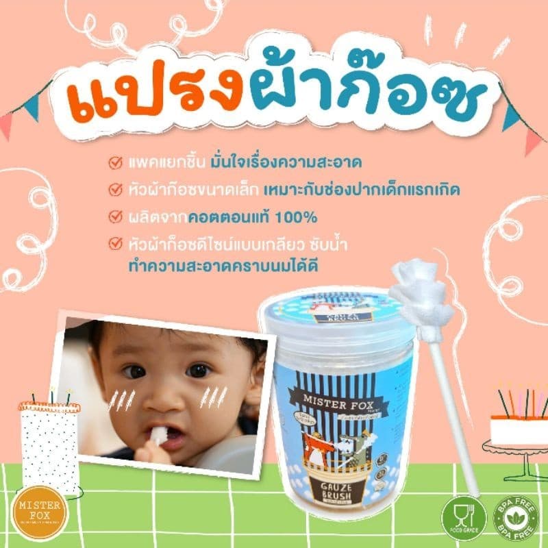 Mister Fox มิสเตอร์ฟอกซ์ แปรงผ้าก็อซ รุ่นหัวเกลียว / รุ่นหัวคลื่น เช็ดลิ้น มีด้าม Gauze Brush รูปที่ 4