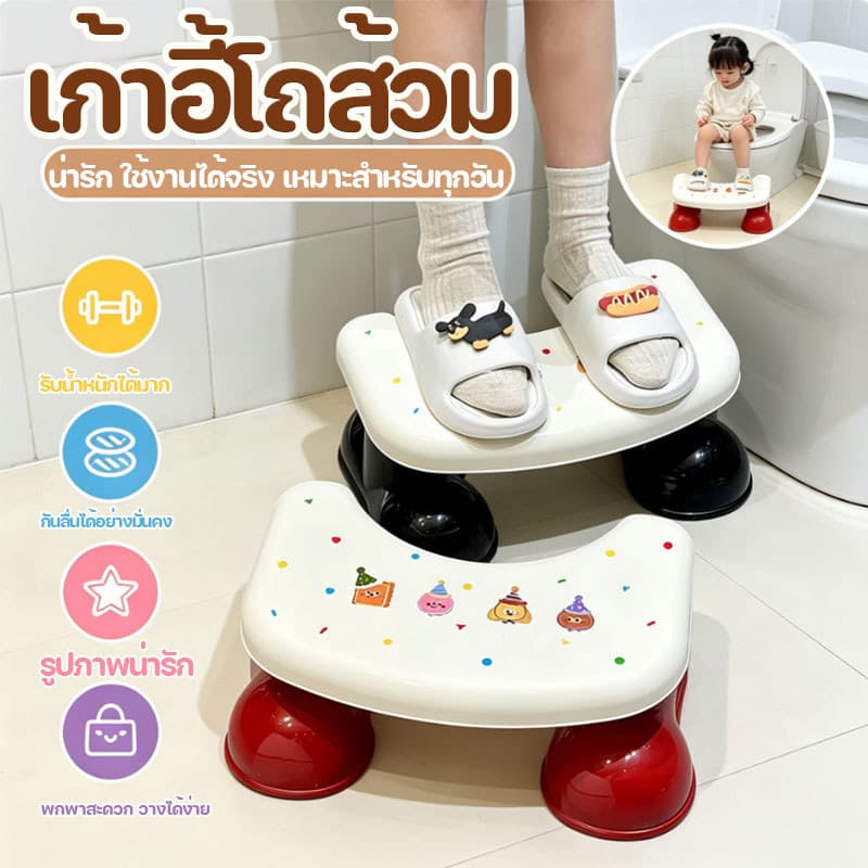2026 มิชชี สตูลห้องน้ำ เก้าอี้วางเท้าในห้องน้ำ สำหรับนั่งขับถ่าย กันลื่น กำลังแบริ่งที่ดี มั่นคง ใช้งานสะดวก